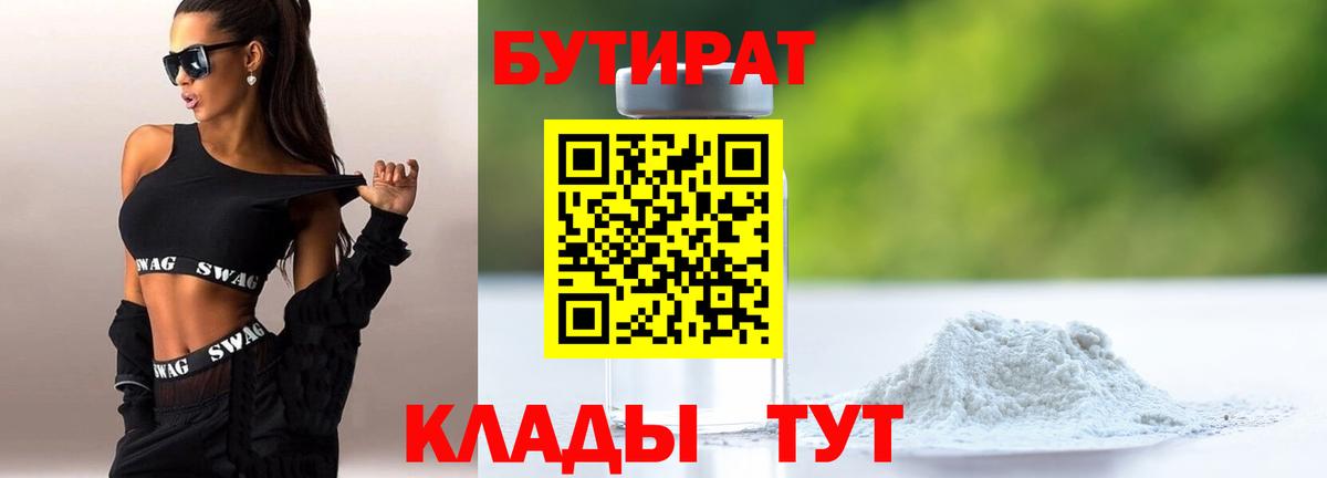 БУТИРАТ 99%  Вход с VPN  БУТИРАТ  Дальнегорск 