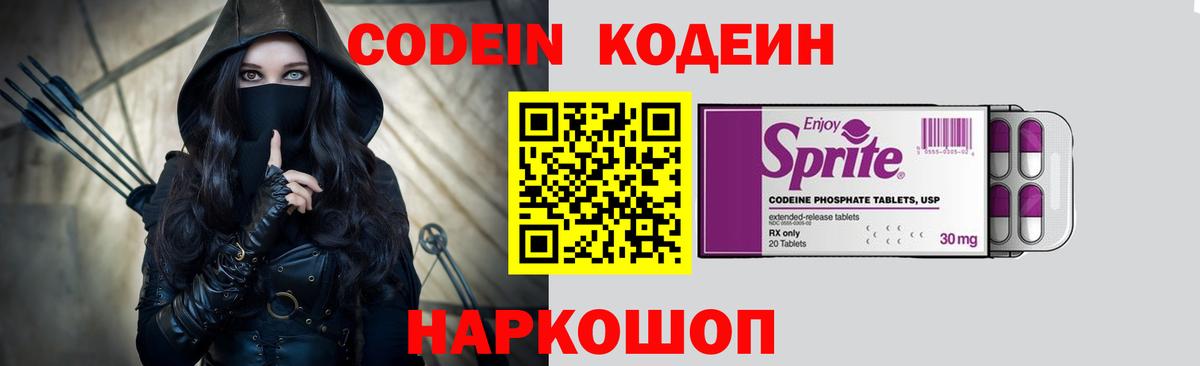 Кодеиновый сироп Lean Purple Drank  Вход с VPN  Дальнегорск 
