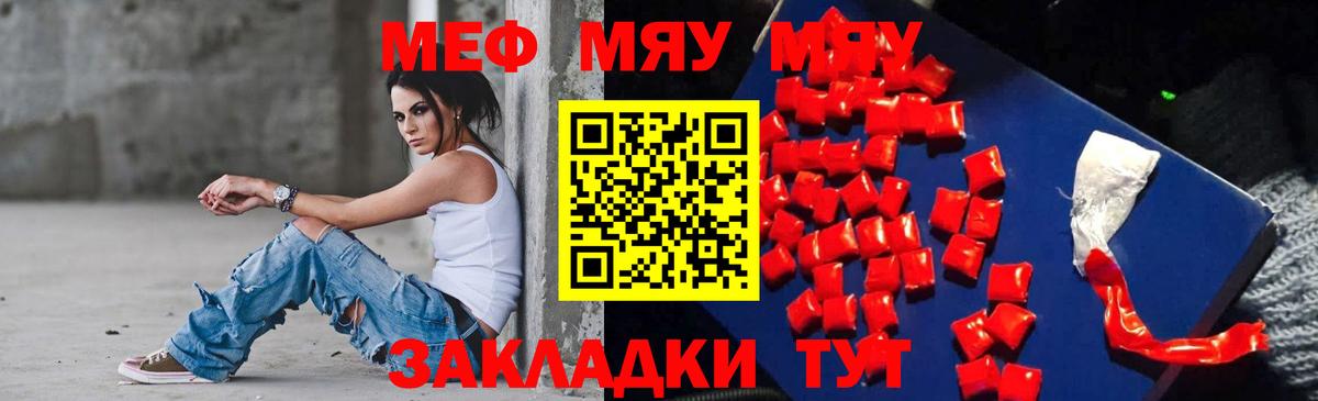 Меф мяу мяу  МЯУ-МЯУ mephedrone  Дальнегорск  МЕФ  Вход с VPN 
